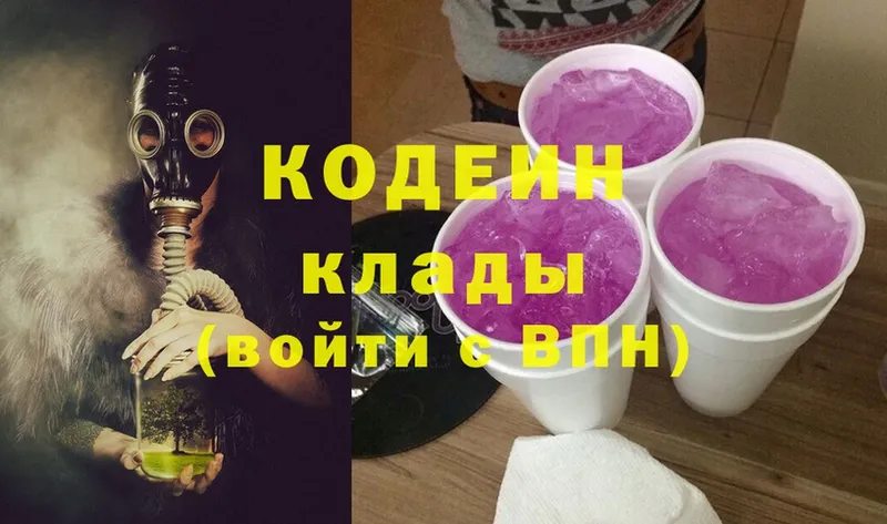 купить наркотики сайты  Балей  Кодеиновый сироп Lean Purple Drank 